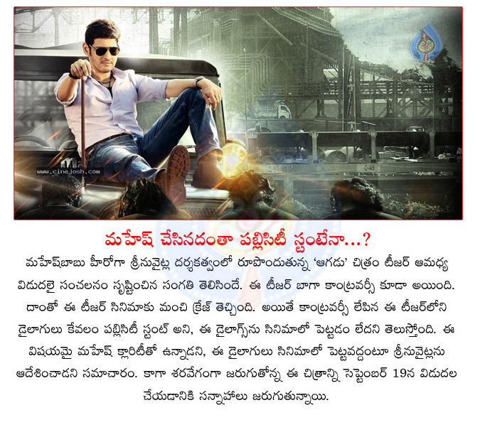 mahesh babu,aagadu controversy,pawan kalyan,mahesh babu panch dialogues on pawan kalyan,aagadu panch dialogues deleted,removed  mahesh babu, aagadu controversy, pawan kalyan, mahesh babu panch dialogues on pawan kalyan, aagadu panch dialogues deleted, removed